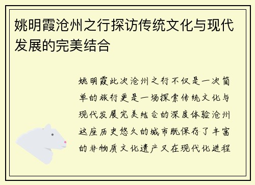 姚明霞沧州之行探访传统文化与现代发展的完美结合